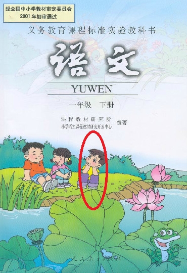 小学课本上的邪恶发现