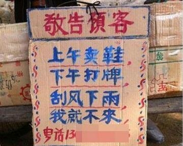 超搞笑告示牌