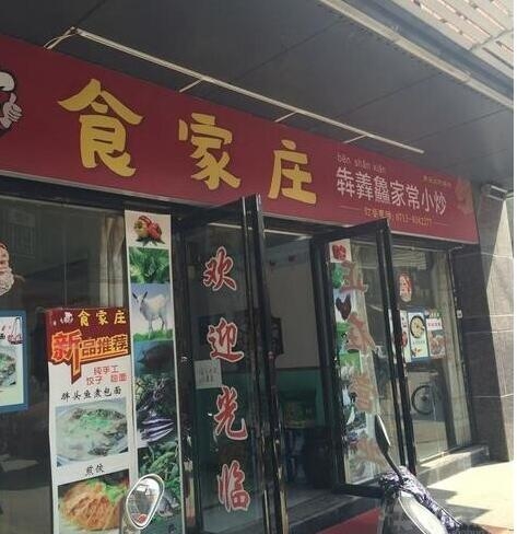 饭店名字搞笑图片