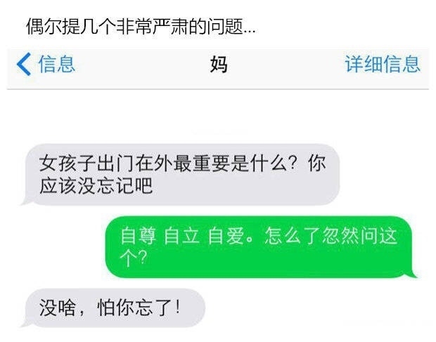 与老妈微信搞笑截图