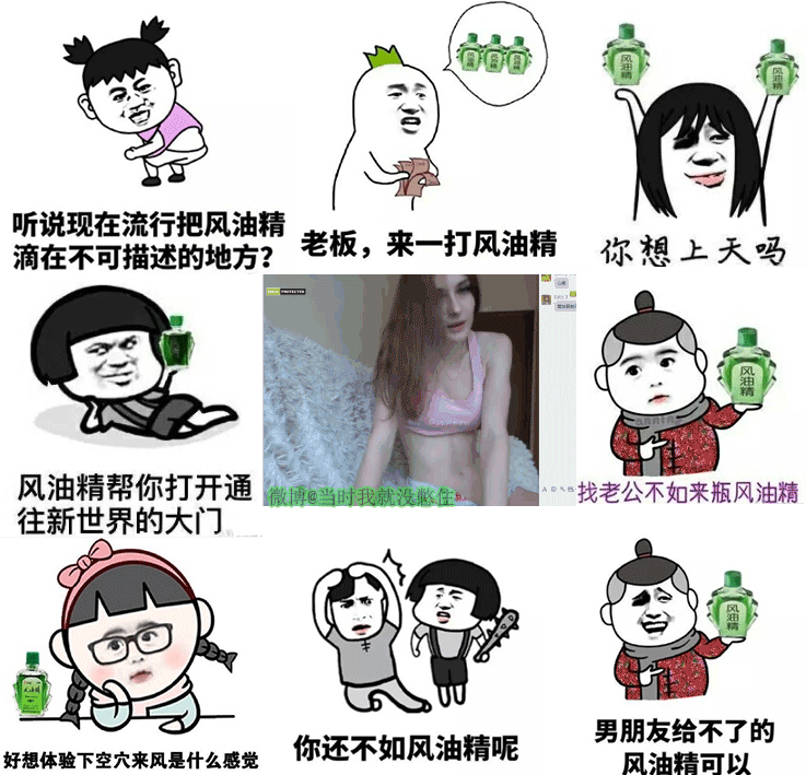 找男朋友不如风油精