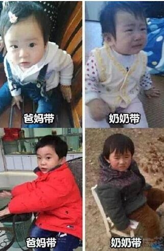 奶奶带孩子与爸妈带孩子区别搞笑图片