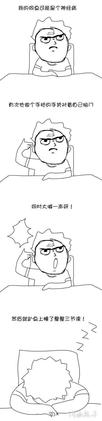 搞笑内涵漫画之同桌是个神经病