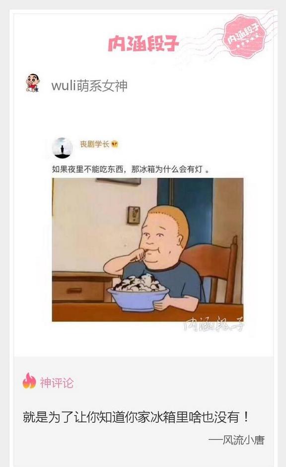 每日一更搞笑段子与内涵图片赏析