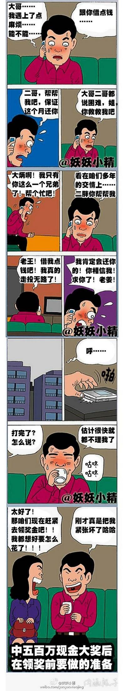 领奖前的准备搞笑内涵漫画图片