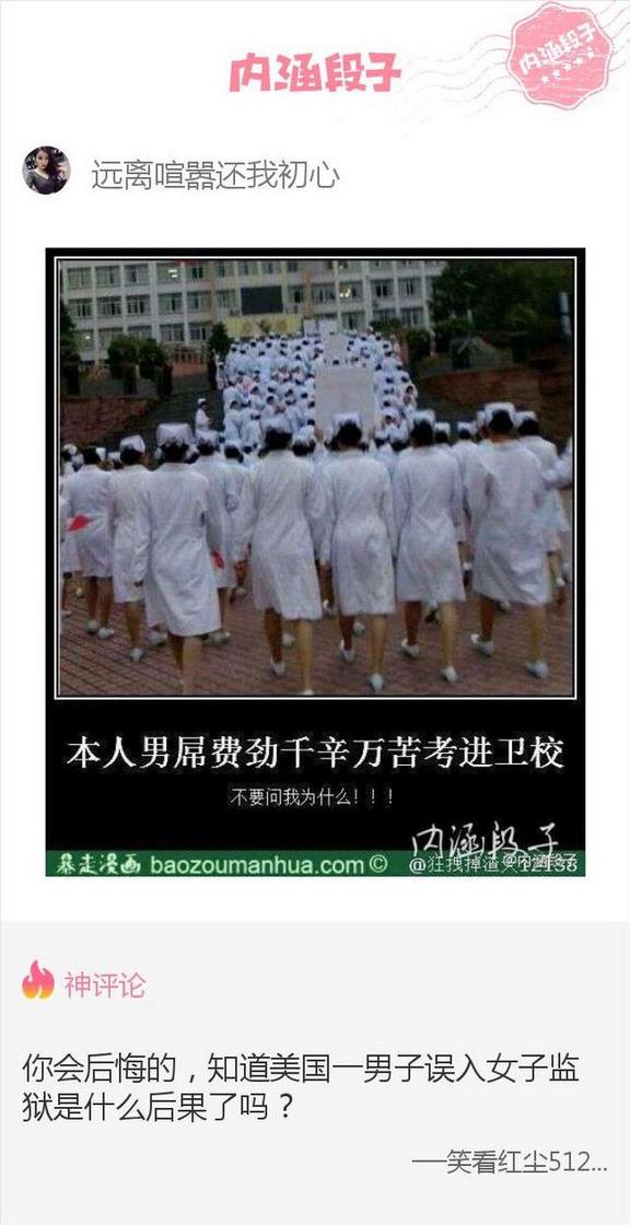 搞笑内涵段子神评论图片大全赏析