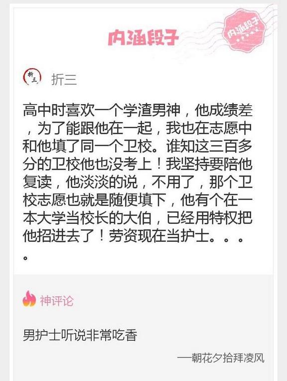 精选配图的搞笑段子内涵图片大全