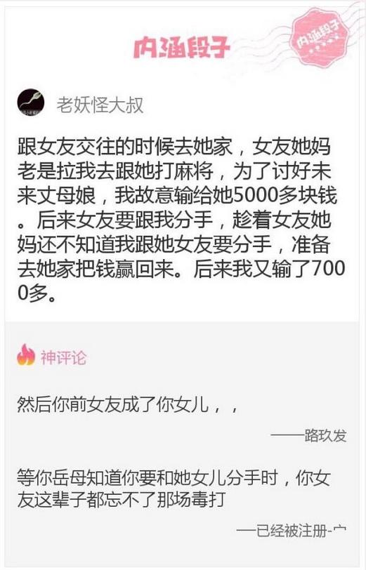 精选好看又搞笑的内涵段子图片