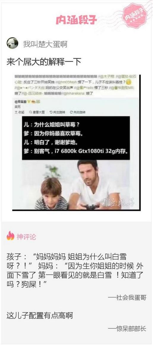 精选好看又搞笑的内涵段子图片