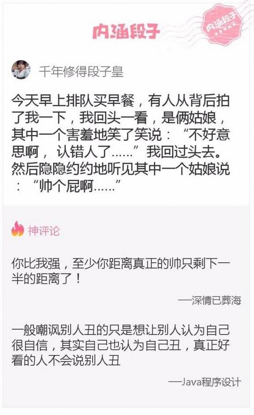 精选好看又搞笑的内涵段子图片