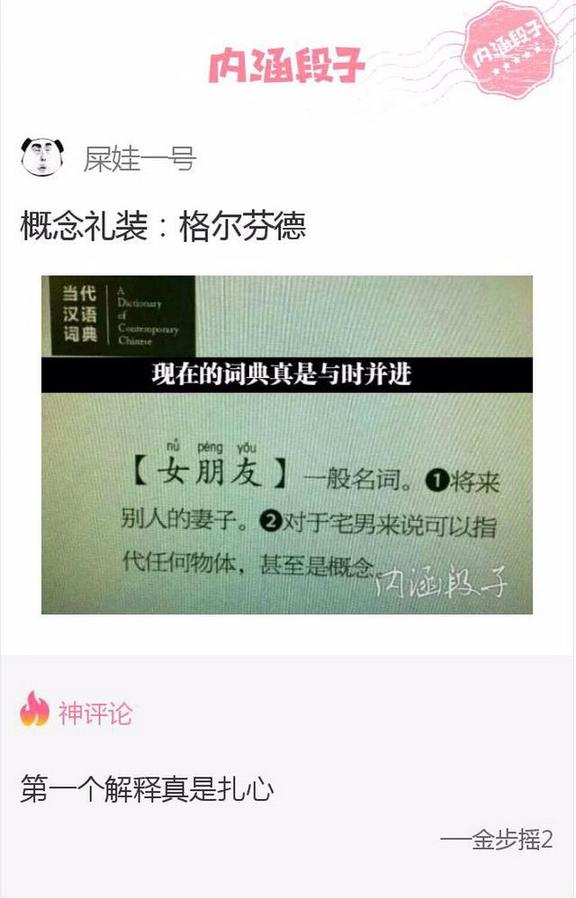 搞笑内涵段子神评论图片大全赏析