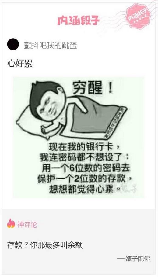 精选好看又搞笑的内涵段子图片