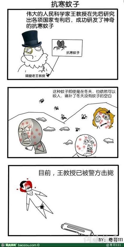 经典搞笑内涵漫画图之搞寒蚊子