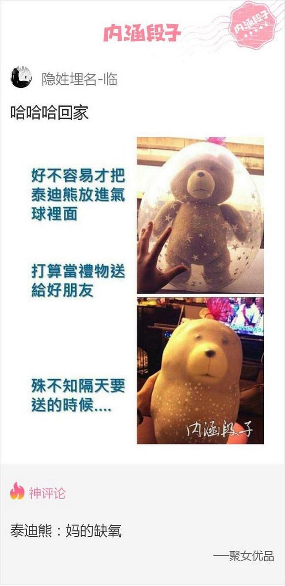 搞笑内涵段子神评论图片大全赏析