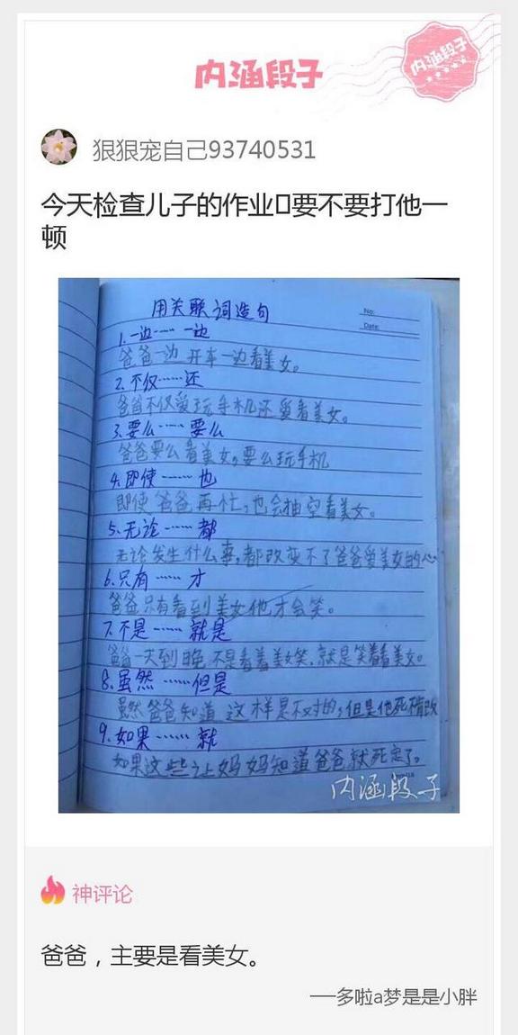 儿子手写眼中的爸爸文字内涵图