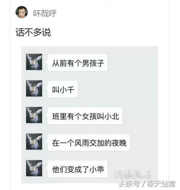 小千加小北等于小乖的搞笑内涵图