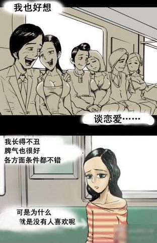 内涵漫画图片之我也好想谈恋爱