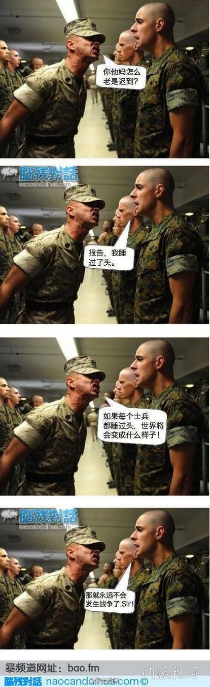 教官与士兵的脑残对话内涵图片