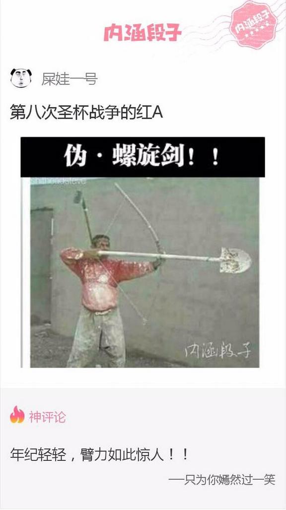 搞笑内涵段子神评论图片大全赏析