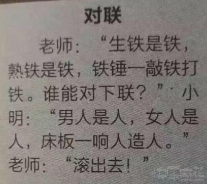 学生党搞笑邪恶对联内涵图精选