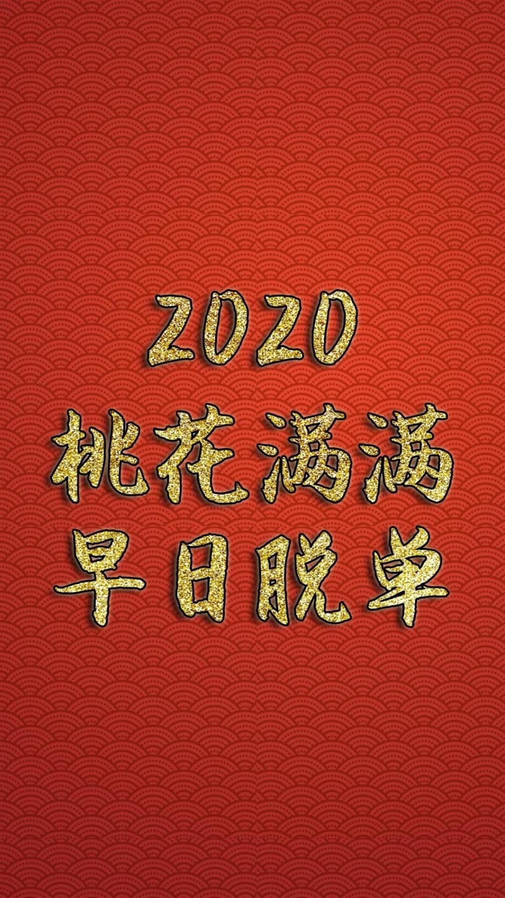 2020桃花满满手机壁纸