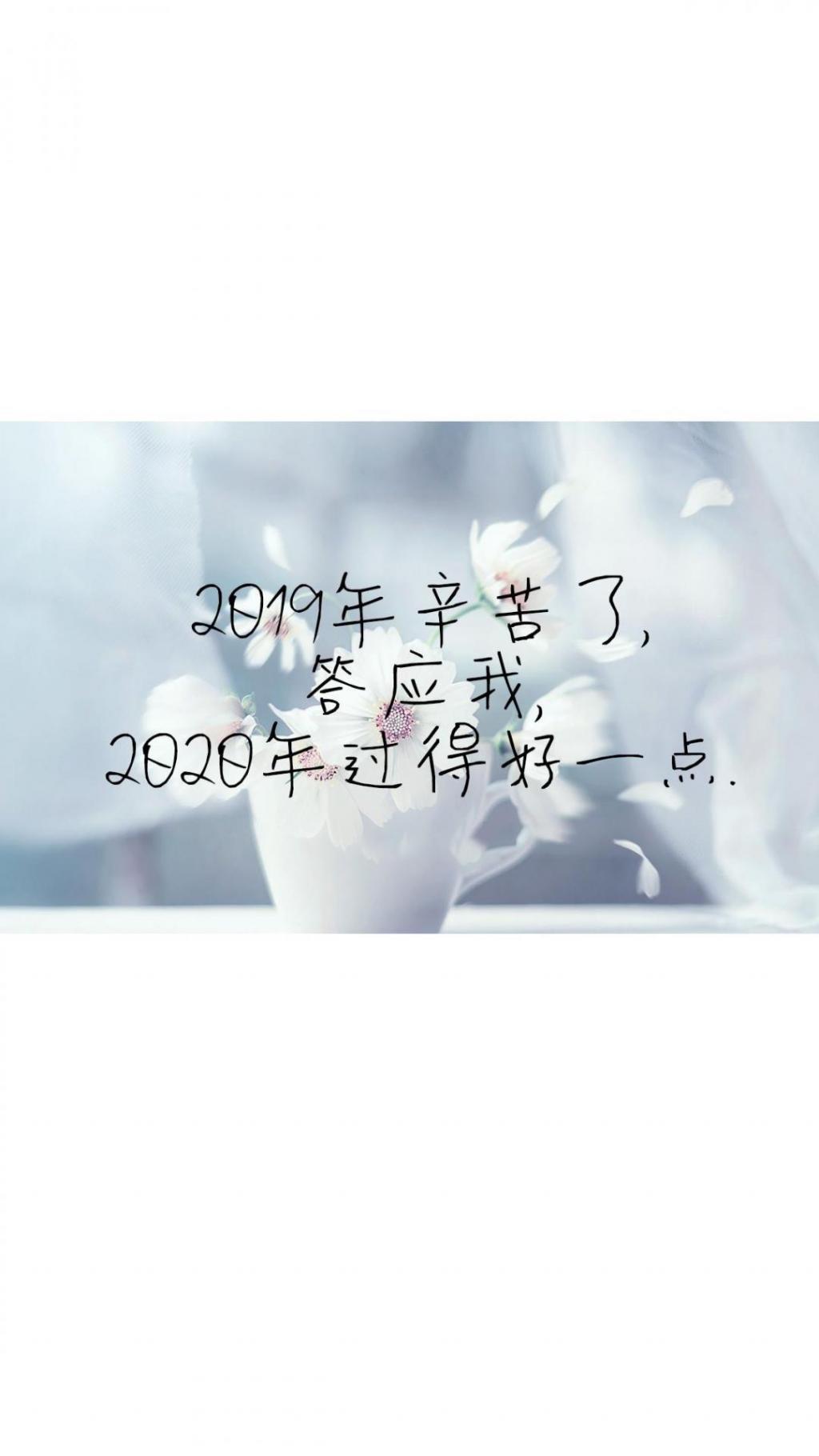 2020年请对自己好点手机壁纸