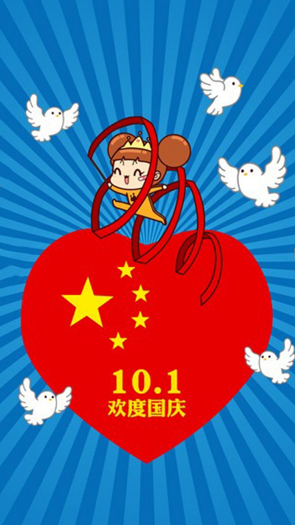 10月1日,欢度国庆手机壁纸