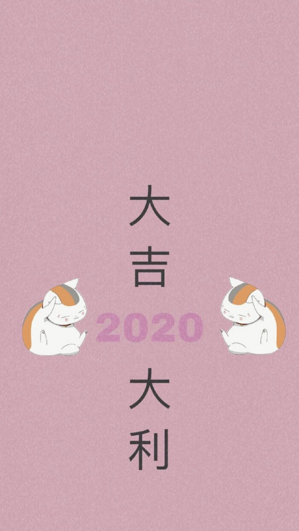 2020年,愿大家大吉大利手机壁纸