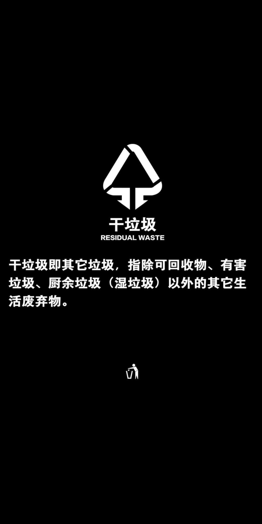 干垃圾分类标准手机壁纸