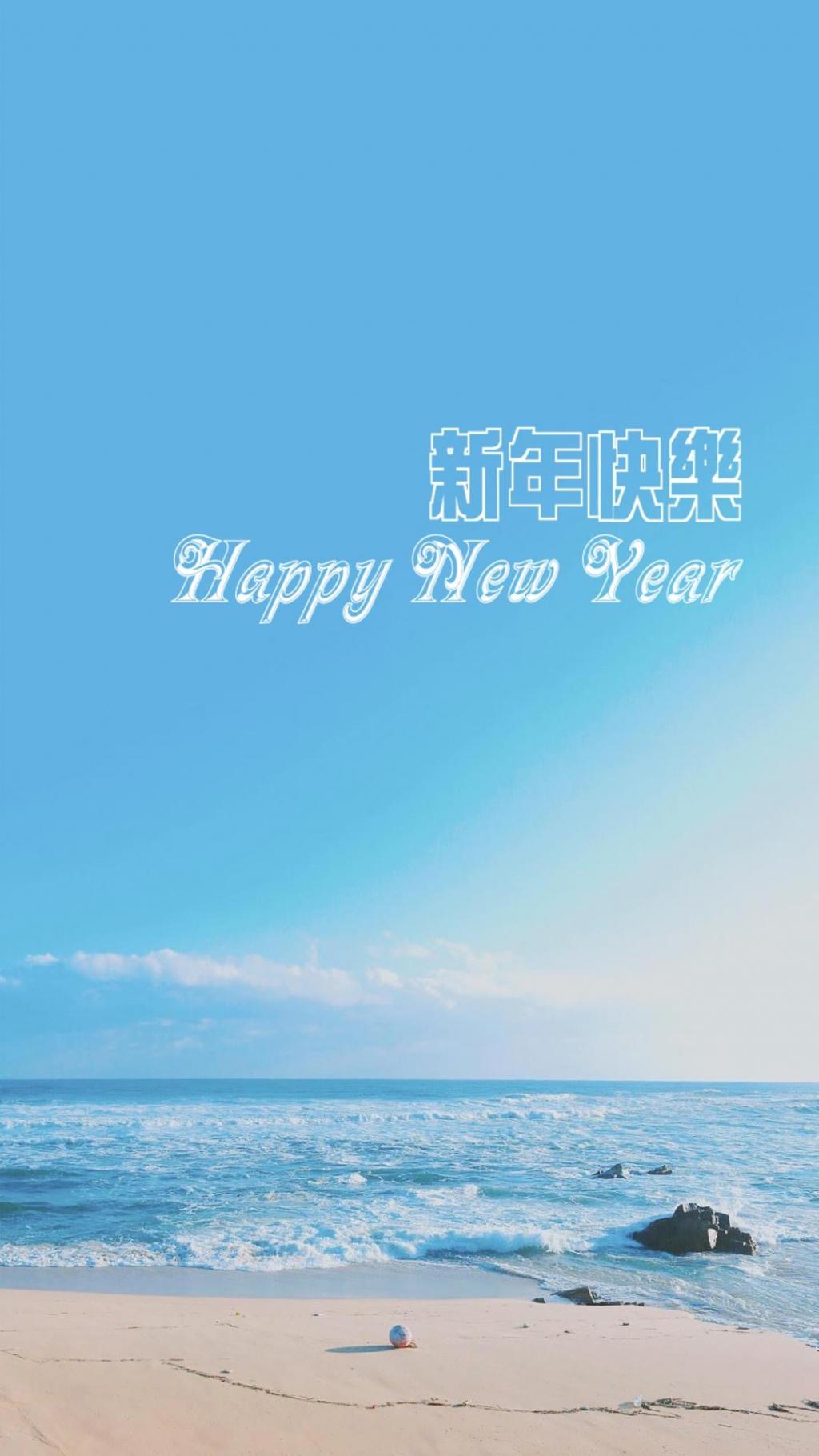 祝你新年快乐手机壁纸