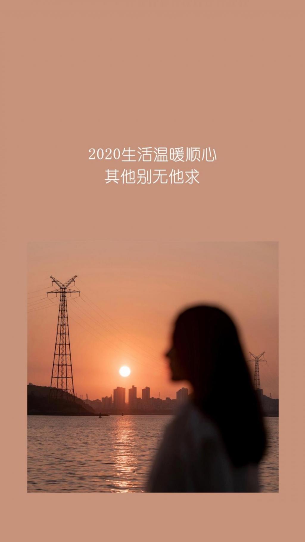 2020年生活温暖顺心手机壁纸