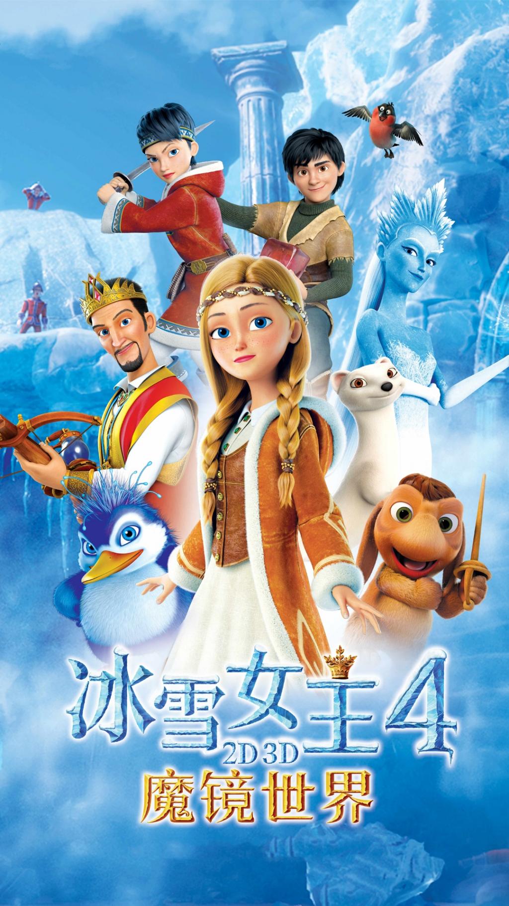 冰雪女王4:魔镜世界 The Snow Queen: Mirrorlands手机壁纸