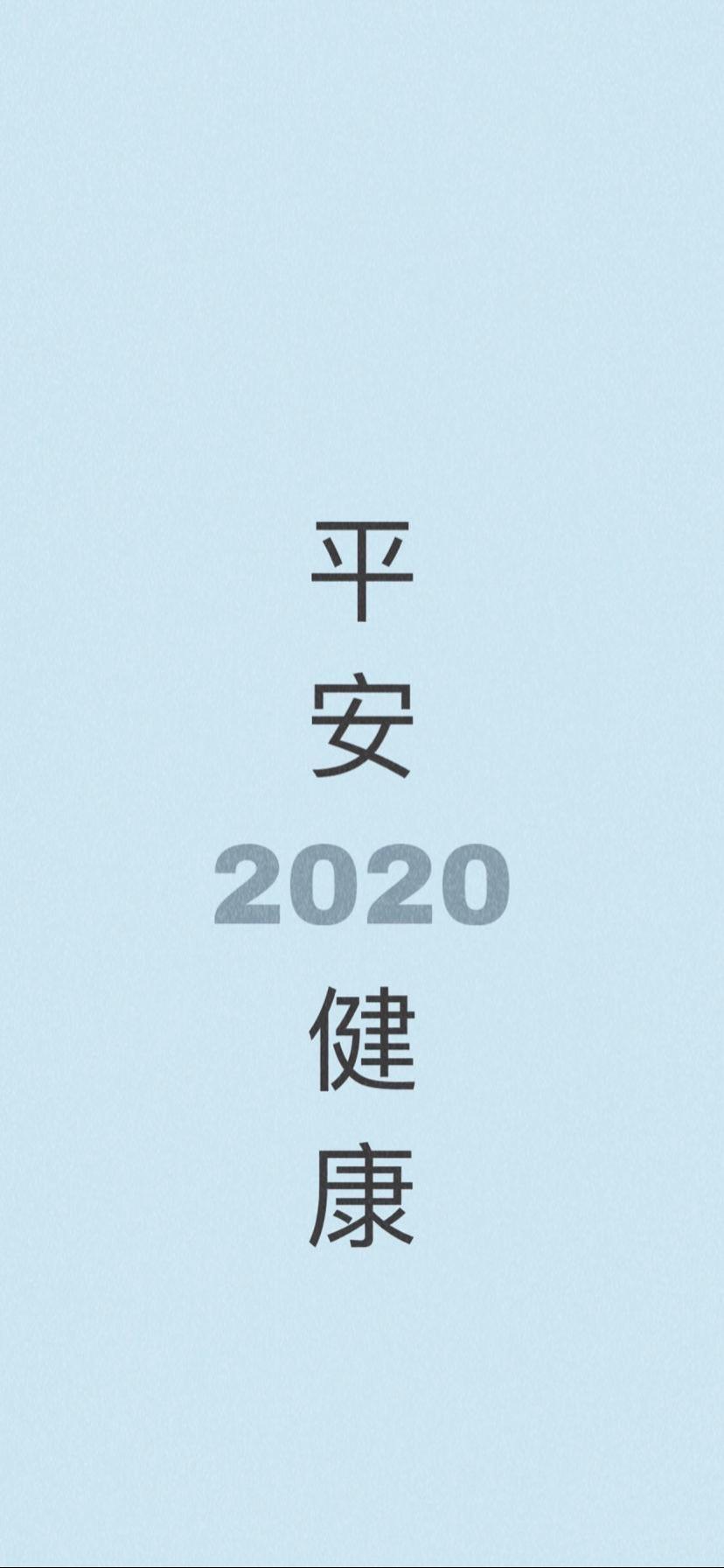 2020年平安健康手机壁纸