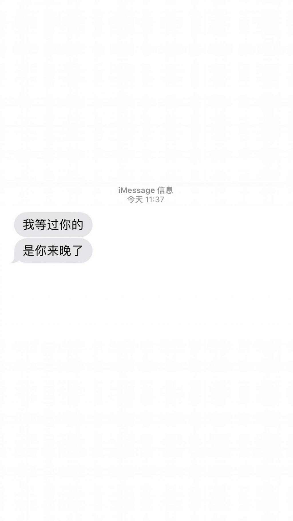 我等过你的,是你来晚手机壁纸