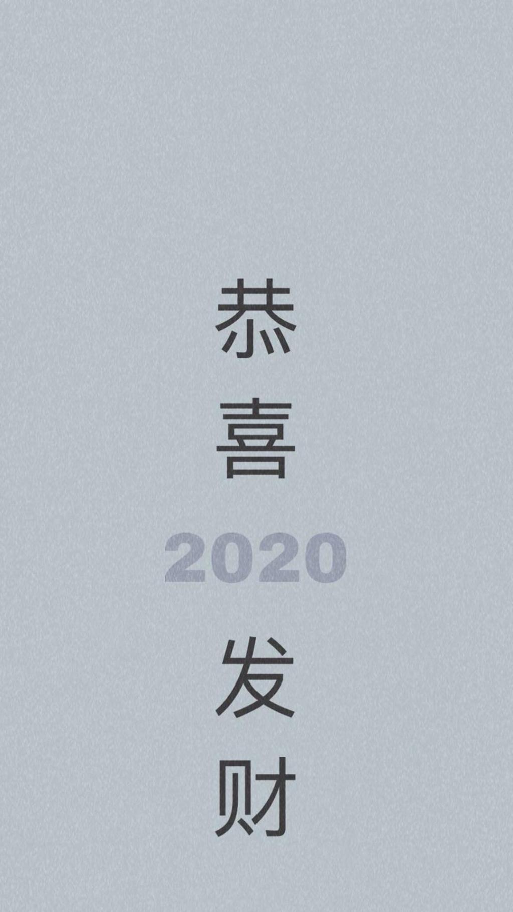 迎接2020年的到来手机壁纸