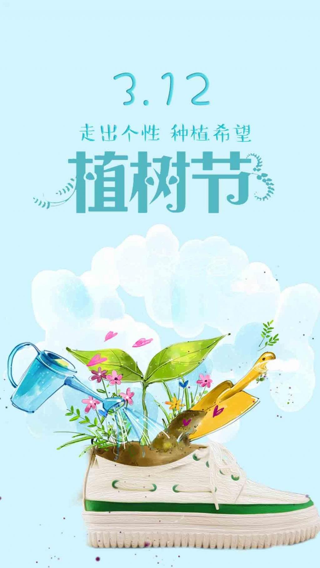 3.12走出个性,种植希望手机壁纸