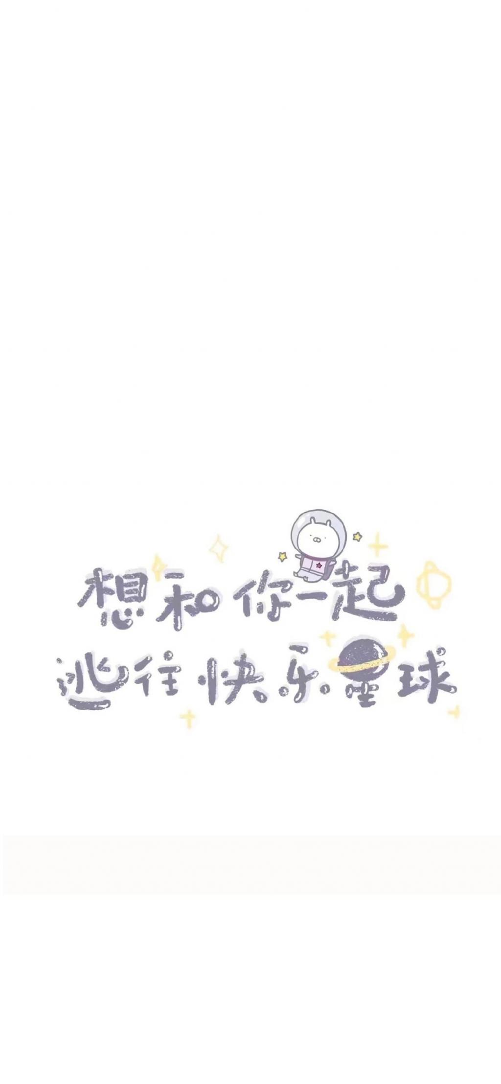 逃往快乐星球手机壁纸