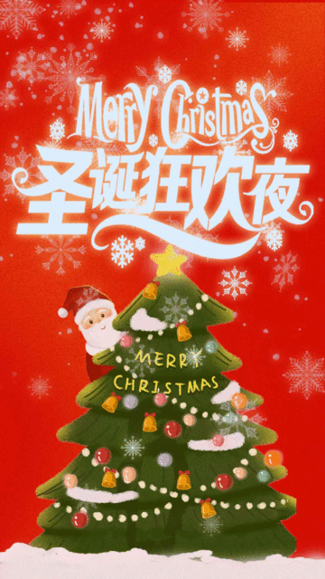 西方传统节日之幸福的圣诞节手机壁纸