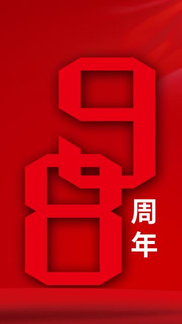 七月一日,中国共产党诞生手机壁纸
