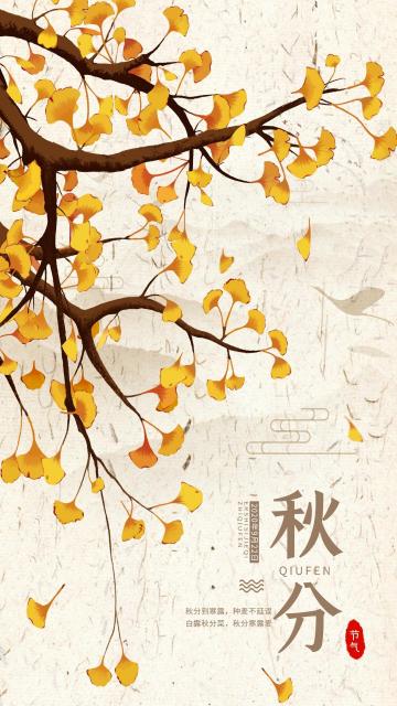 秋分节气中国风手绘插画手机壁纸