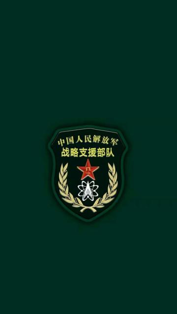 中国人民解放军战略支援部队徽章手机壁纸