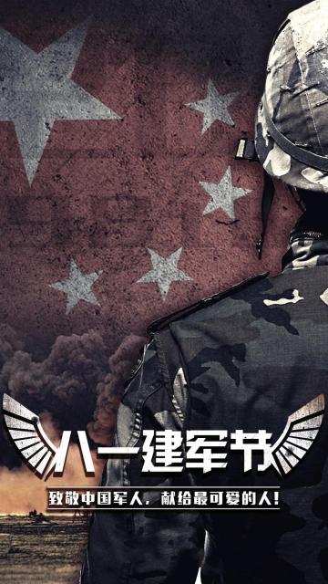 八一建军节致敬中国军人手机壁纸