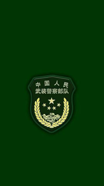 中国人民武装警察部队徽章手机壁纸