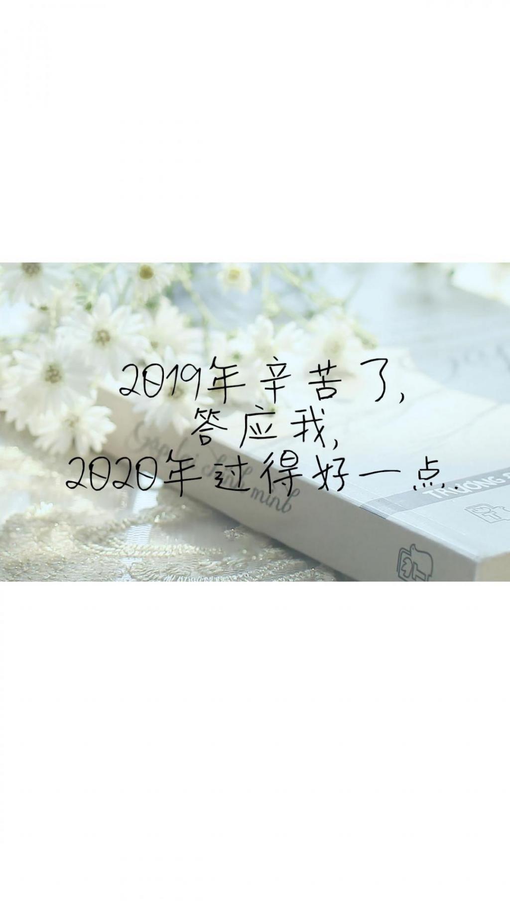 2020发朋友圈暖心心语手机壁纸