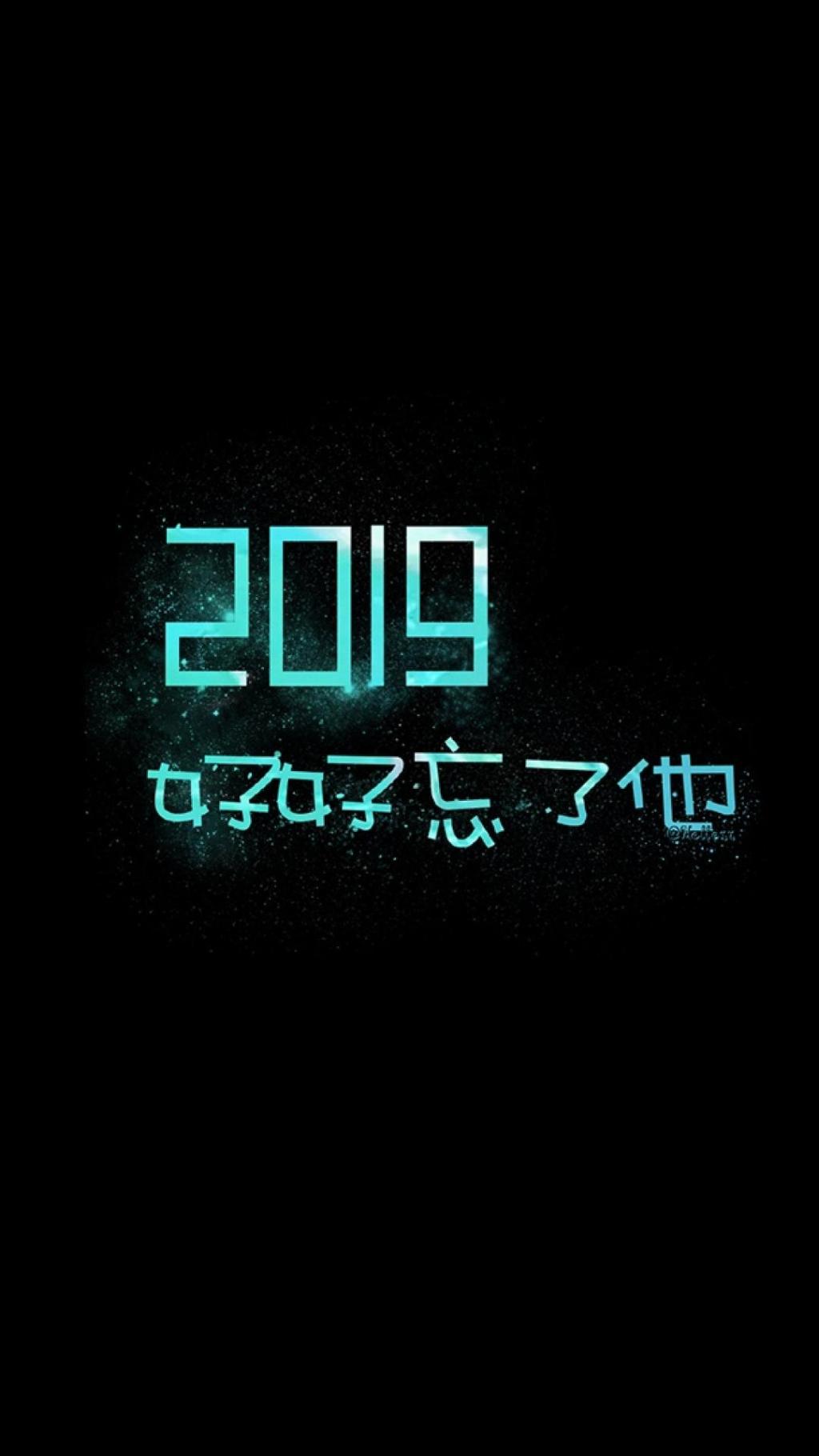 2019再见,2020你好手机壁纸