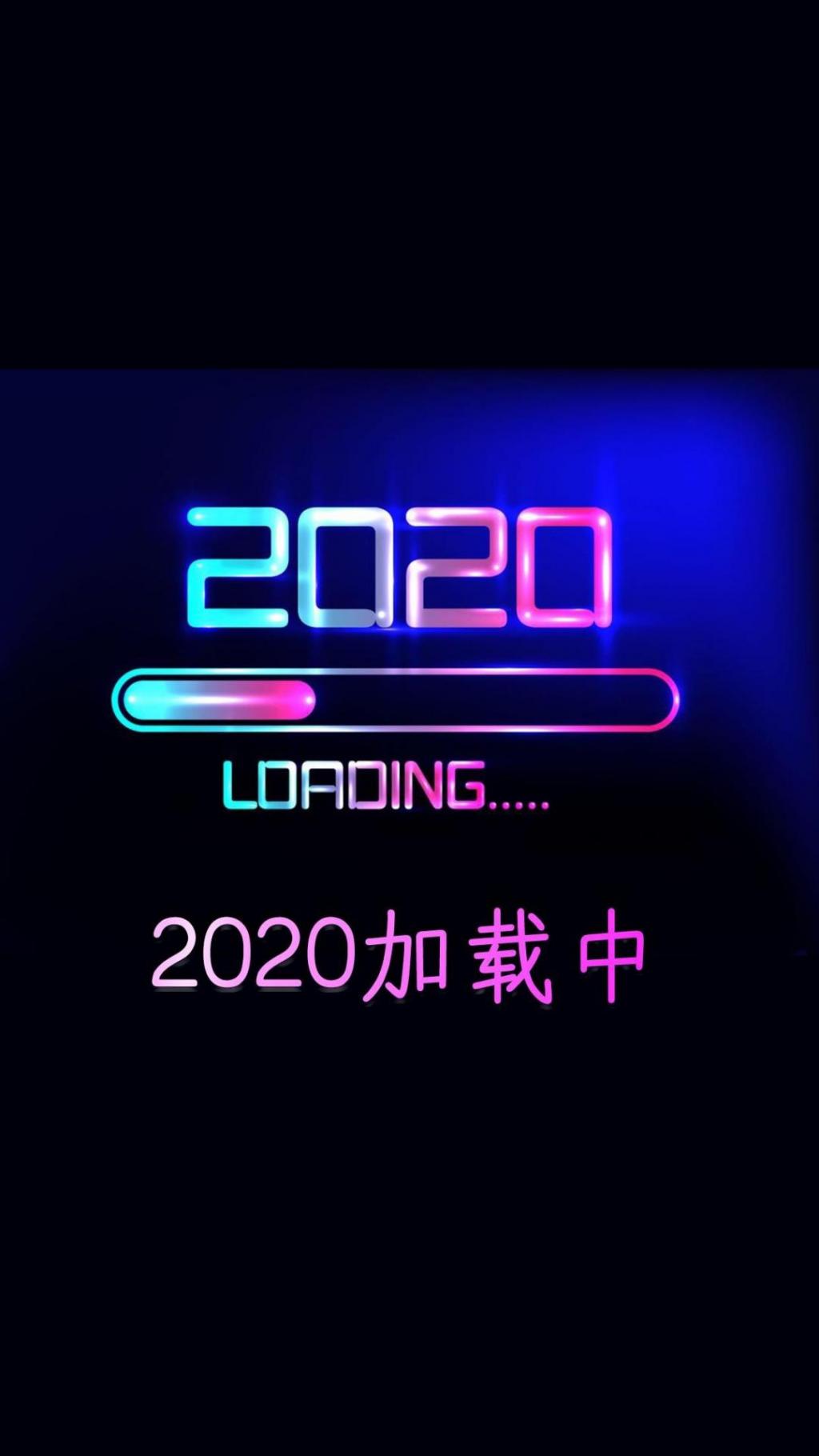 2020年加载中手机壁纸