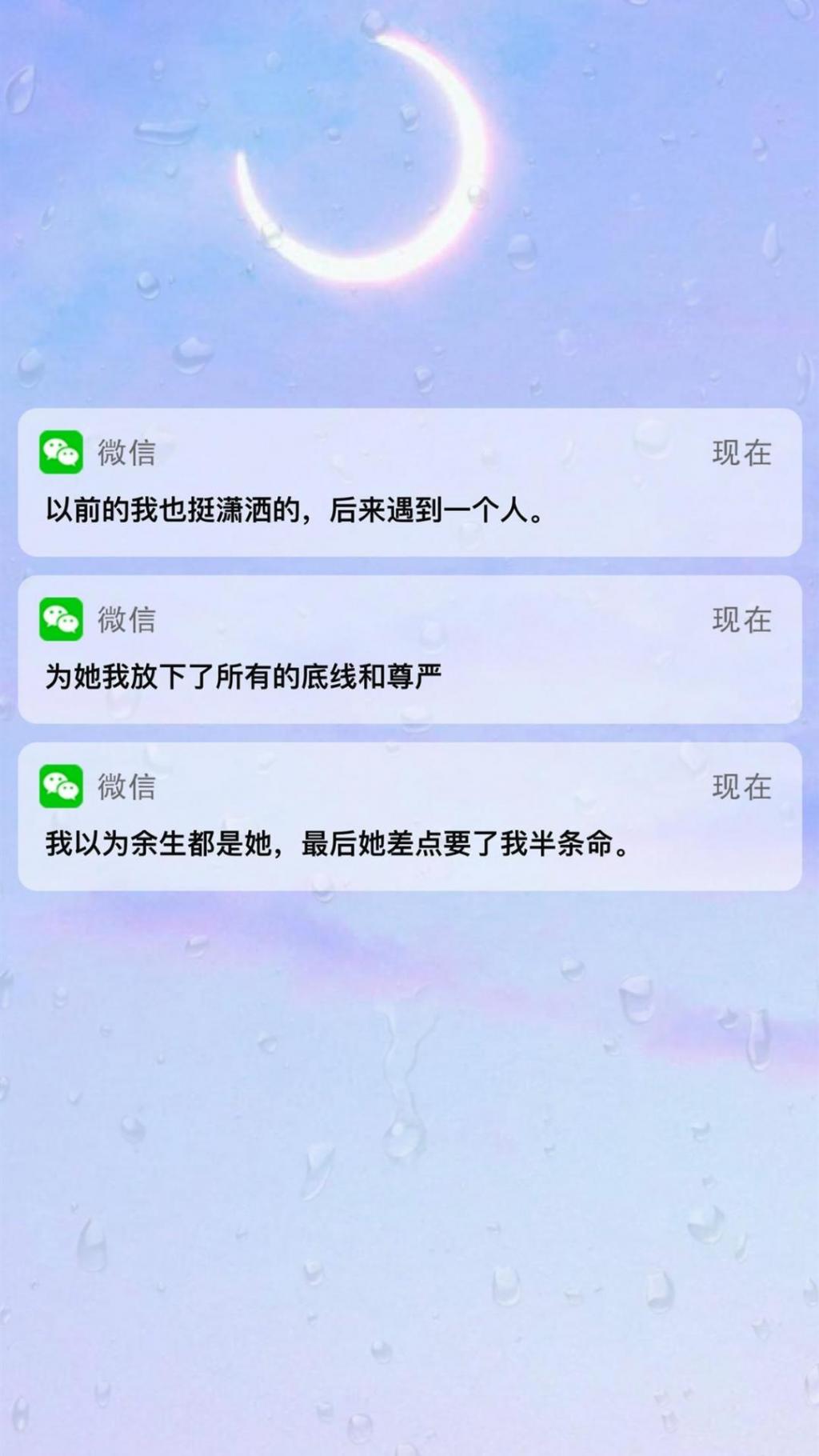 伤感的微信通知文字手机壁纸