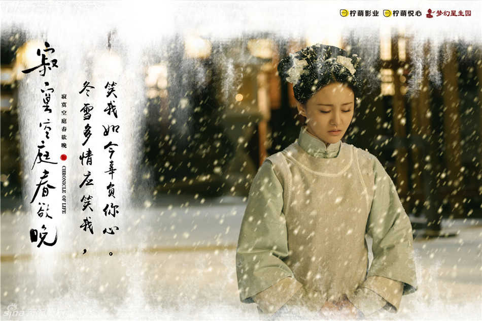 《寂寞空庭春欲晚》“雪落缘起”版海报  2月初一上映