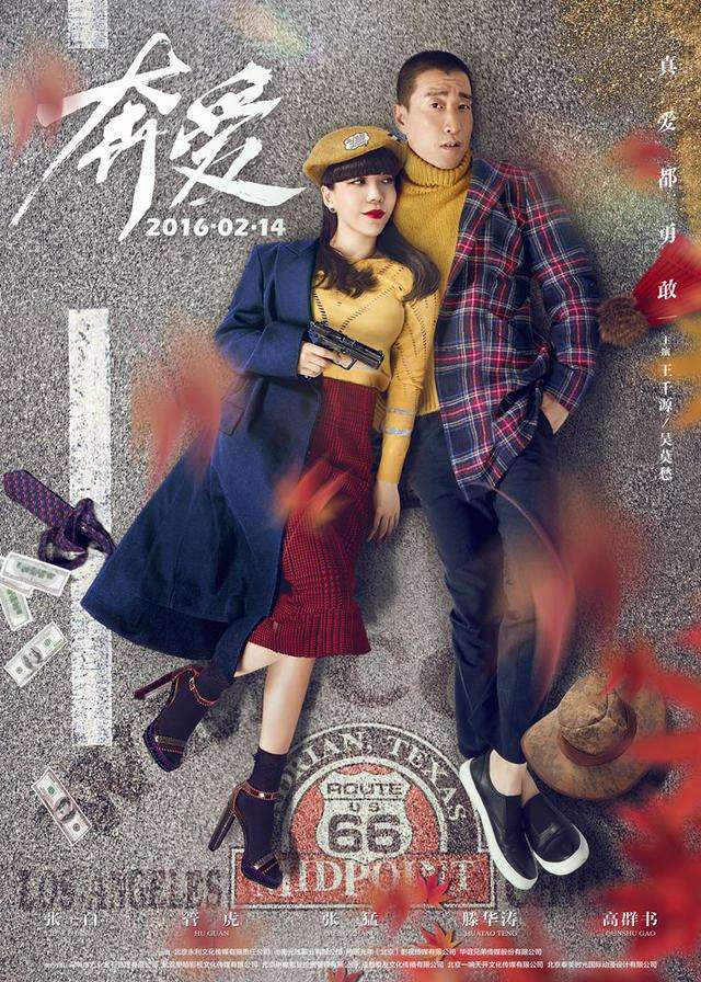 《奔爱》章子怡彭于晏花式“虐狗” 2月14日情人节上映