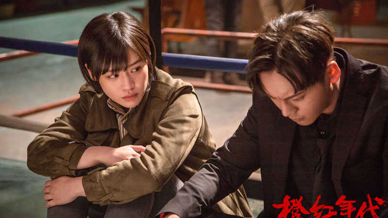 热播剧《橙红年代》高清剧照图片